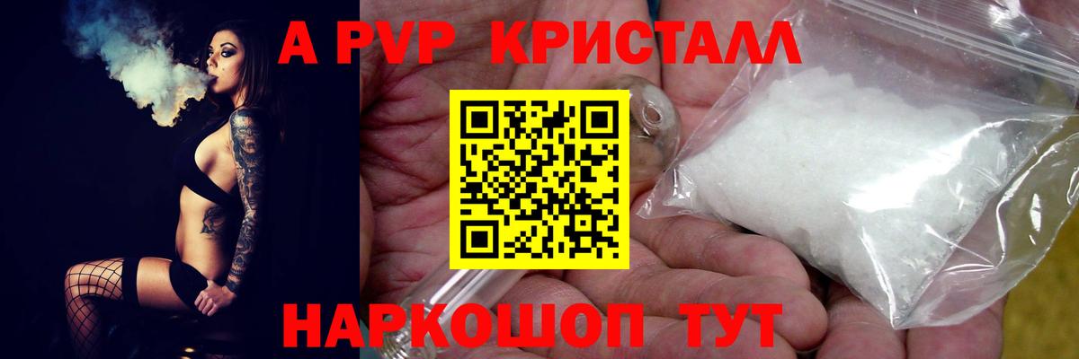 A-PVP Crystall Мурино