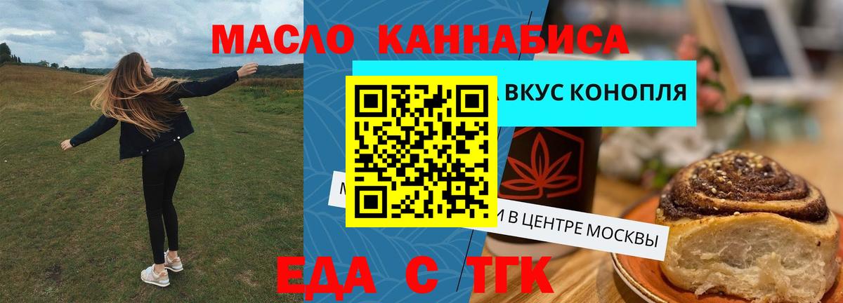Еда ТГК марихуана  Вход с VPN  Мурино 