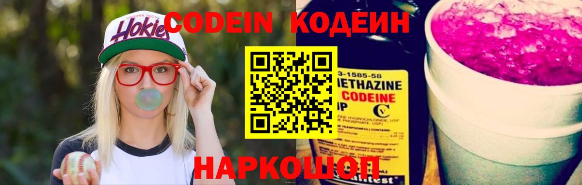 Codein Purple Drank  Codein Purple Drank  Мурино  Вход с VPN 
