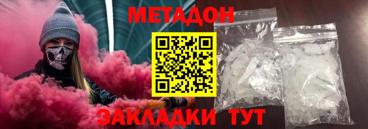 Метадон кристалл  Вход с VPN  Мурино 